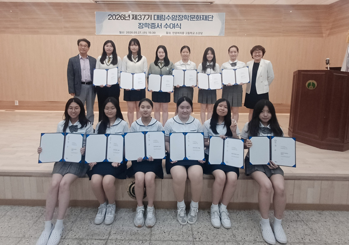 ▲지난달 27일 안영여자중·고등학교에서 진행된 대림수암장학문화재단 장학증서 수여식 모습. (사진제공=DL그룹)