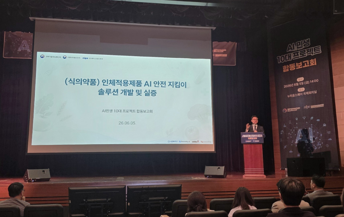 ▲포티투마루 김동환 대표의 AI 민생 10대 프로젝트 합동보고회 발표 현장 (사진제공=포티투마루)