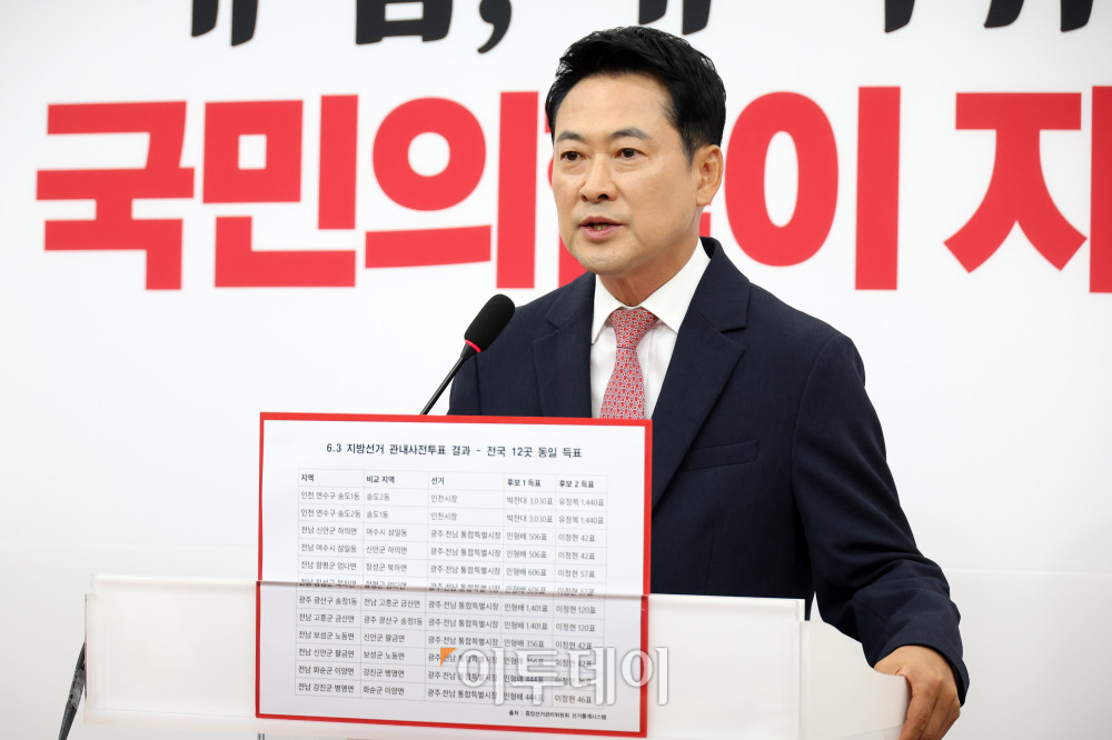 ▲장동혁 국민의힘 대표가 9일 서울 여의도 국회에서 투표용지 부족 사태 관련 기자회견을 하고 있다. 고이란 기자 photoeran@