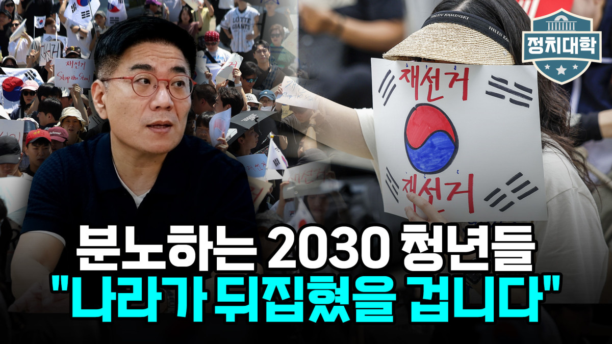 ▲‘정치대학’ 화면 갈무리. (이투데이TV)