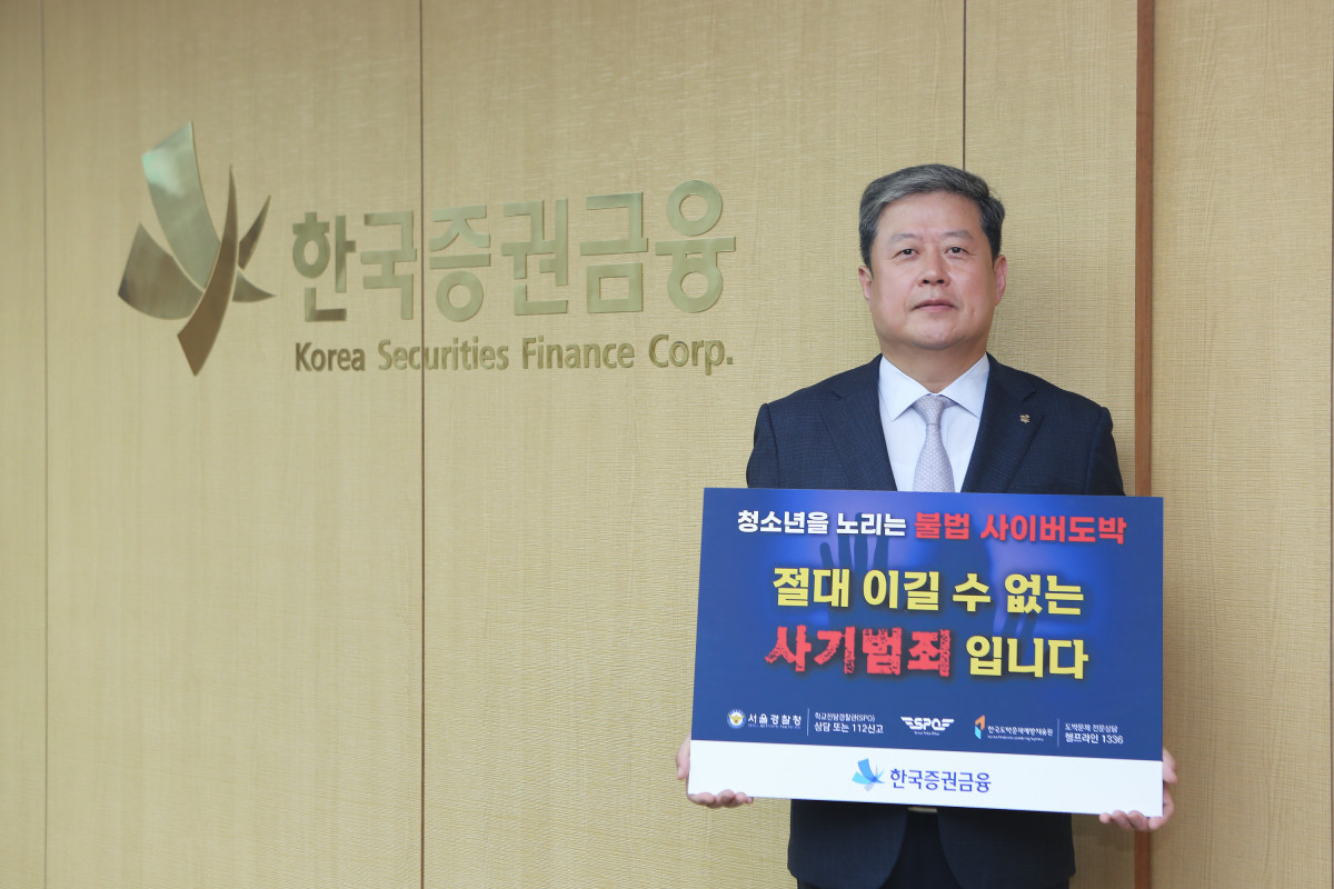 ▲9일 김정각 한국증권금융 사장이 청소년 불법도박 근절 캠페인 참여했다. (사진=한국증권금융)