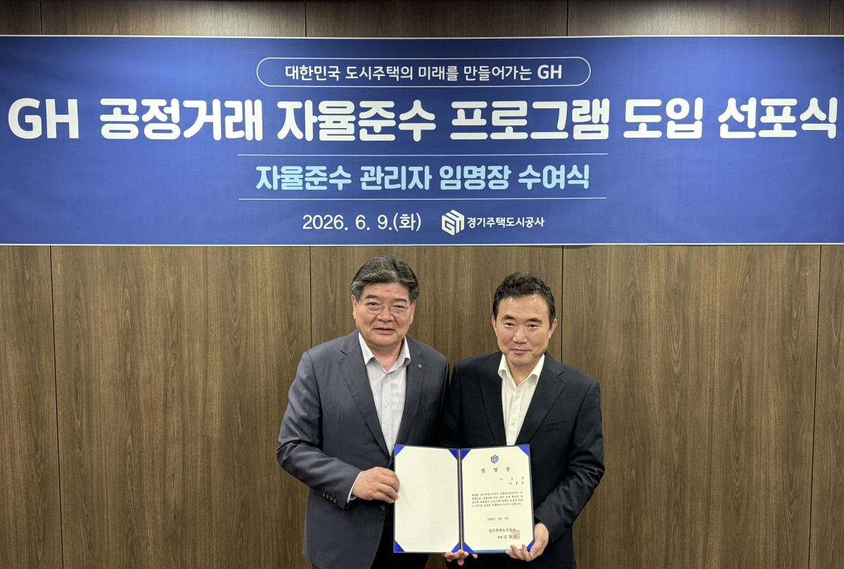 ▲김용진 경기주택도시공사 사장(왼쪽)이 9일 수원 본사에서 열린 '공정거래 자율준수 프로그램 도입 선포식 및 자율준수관리자 임명식'에서 이종선 부사장에게 자율준수관리자 임명장을 수여한 뒤 기념촬영하고 있다. (경기주택도시공사(GH))