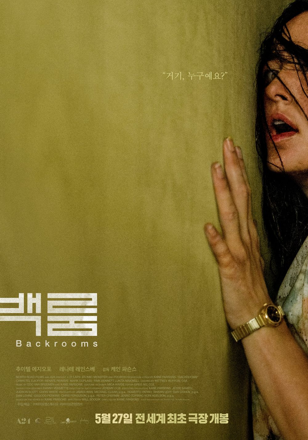 ▲영화 '백룸(Backrooms)' 포스터. (사진제공=(주)바이포엠스튜디오, 리바이브콘텐츠(주))