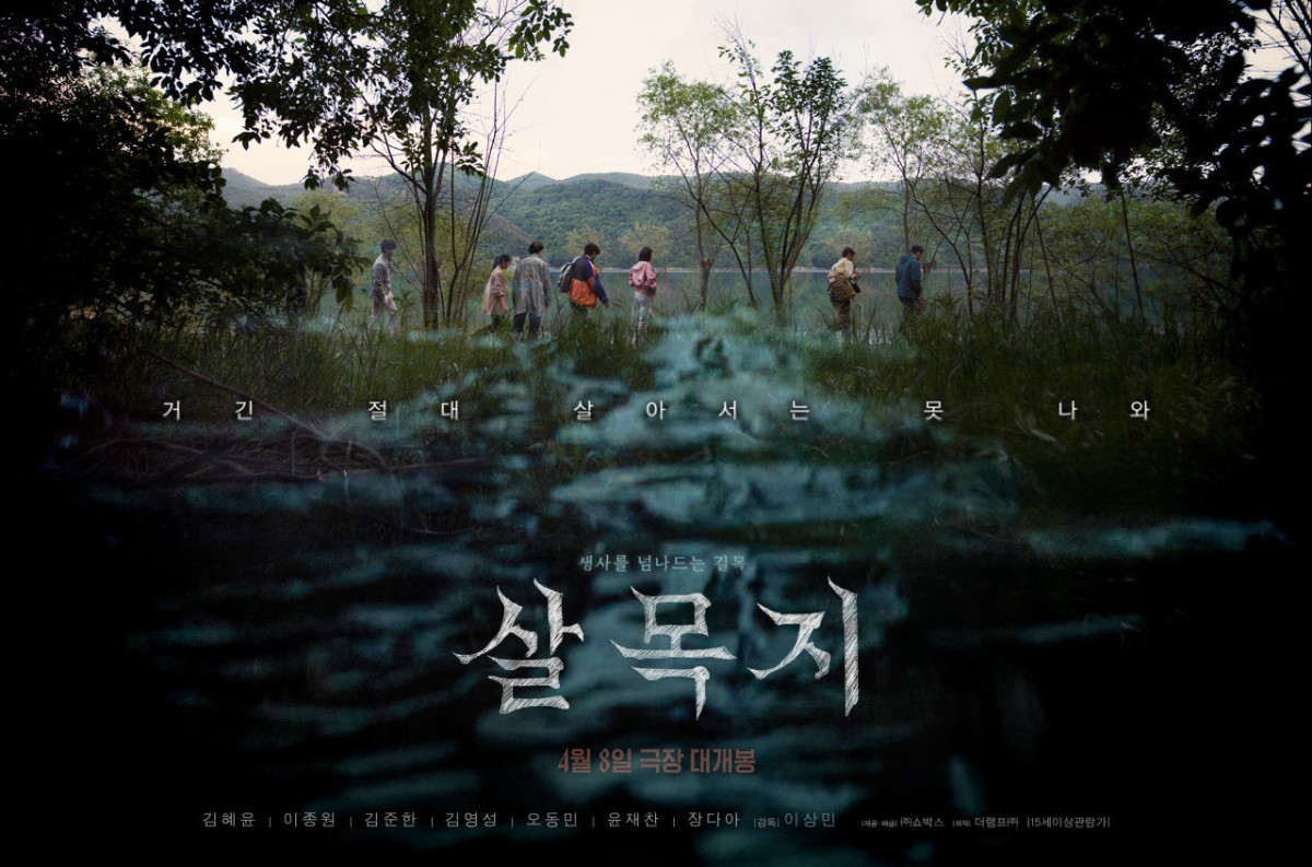 ▲영화 '살목지' 포스터. (사진제공=㈜쇼박스)