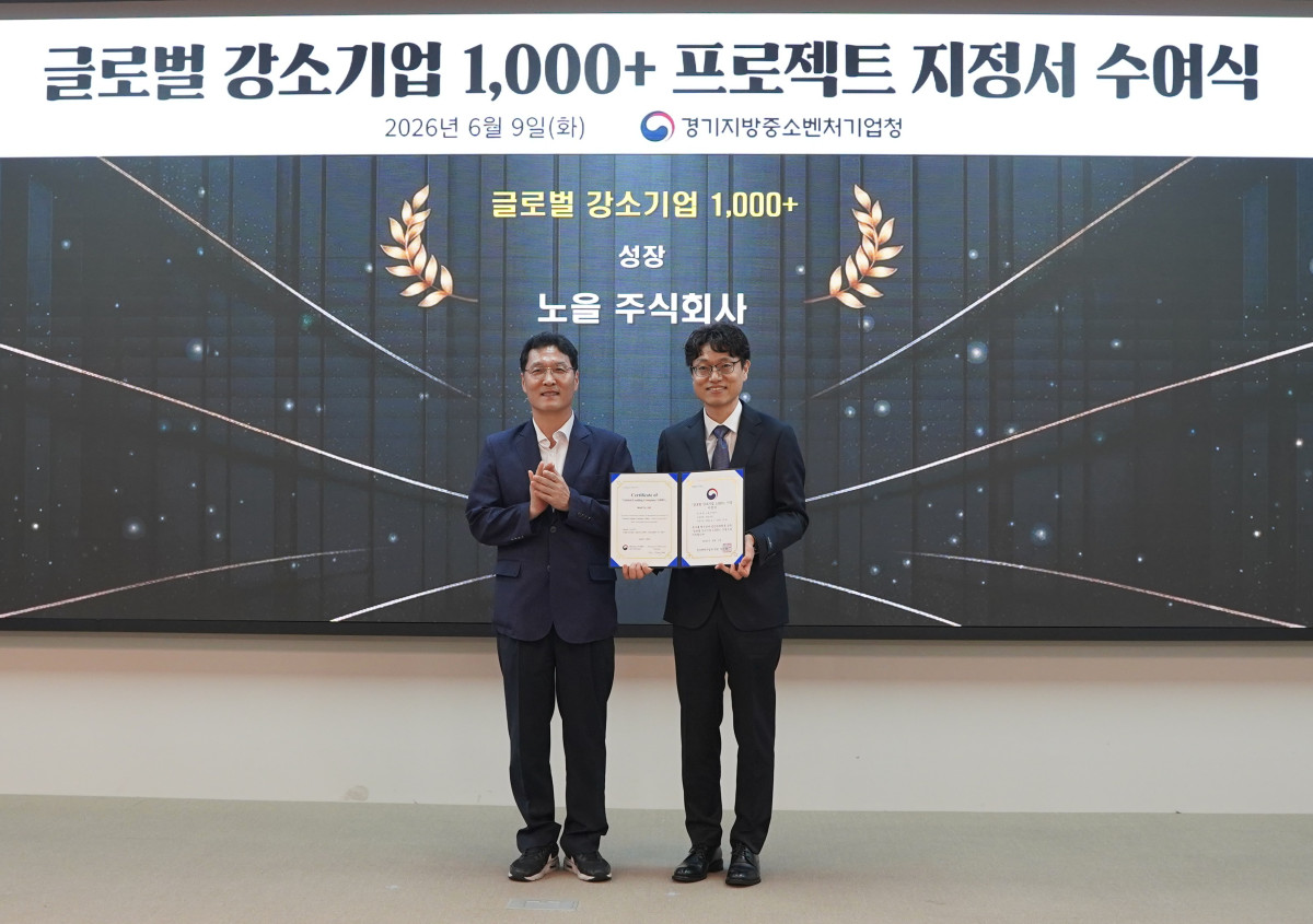 ▲9일 경기중기청에서 열린 ‘글로벌 강소기업 1000+ 프로젝트’ 지정서 수여식에서 김경환 노을 부사장(오른쪽)이 기념촬영하고 있다. (사진제공=노을)