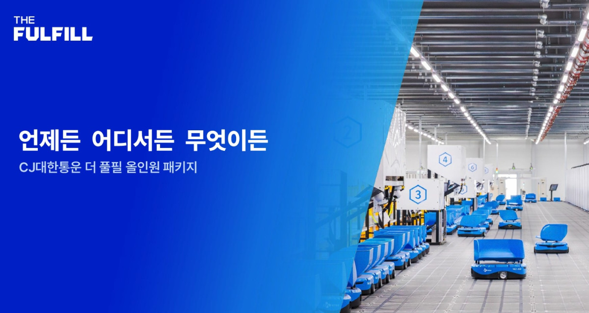 ▲더풀필 올인원 패키지 이미지. (사진=CJ대한통운)
