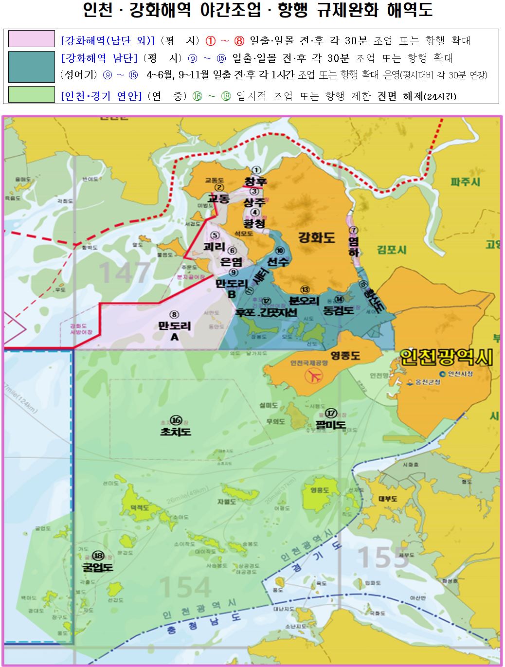 ▲야간조업 규제완화 해역도 (헤양수산부)