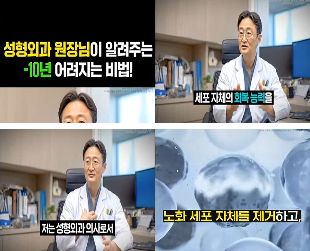 ▲인공지능(AI)으로 생성한 가상의 의사가 등장하는 과대광고 적발 사례 (사진제공=식품의약품안전처)
