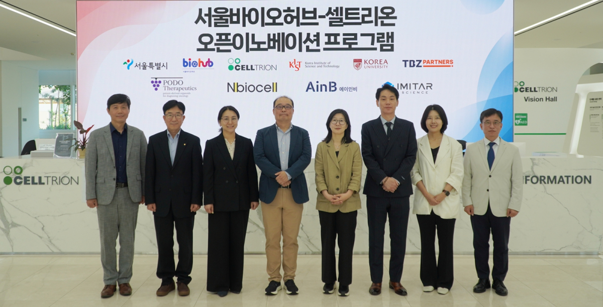셀트리온, '에이인비 등 4社' 오픈이노베이션 4기 선정