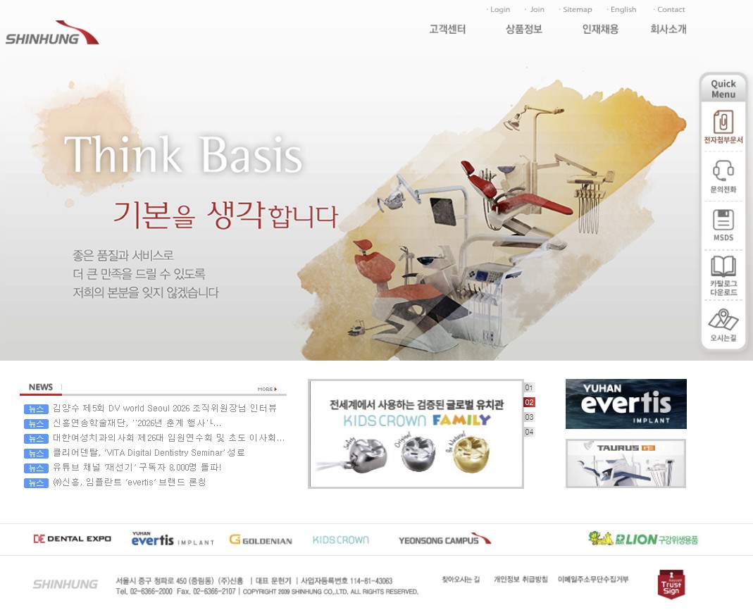 (출처=신흥 홈페이지 캡처)