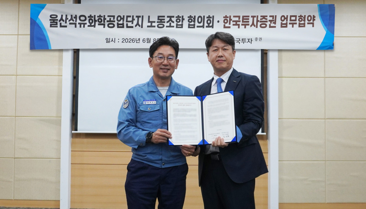 ▲김도현 한국투자증권 개인고객그룹장(오른쪽)과 박찬규 울산석유화학공업단지 노동조합협의회 의장(애경케미칼 노조위원장)이 업무협약식에서 기념사진을 촬영하고 있다. (사진제공=한국투자증권)