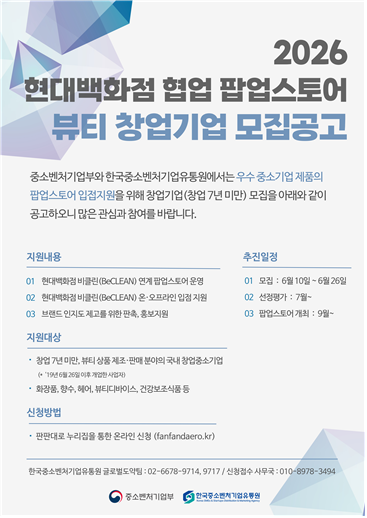 (사진제공=한국중소벤처기업유통원)