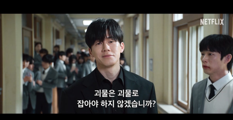 (출처=넷플릭스 '참교육' 캡처)