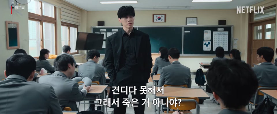 (출처=넷플릭스 '참교육' 캡처)