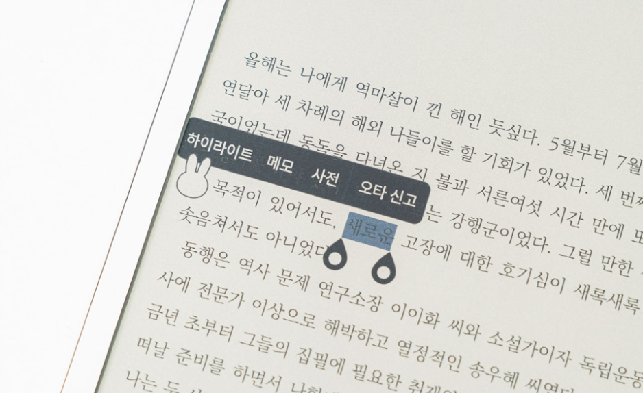 ▲‘크레마 팔레트 미피’. (사진제공=예스24)