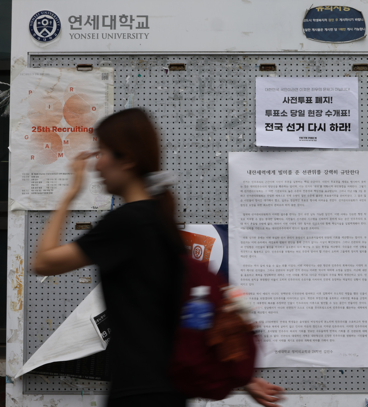 ▲9일 서울 서대문구 연세대학교 학생회관 앞에 학생들이 작성한 '투표용지 부족사태' 관련 대자보가 붙어 있다. (연합뉴스)