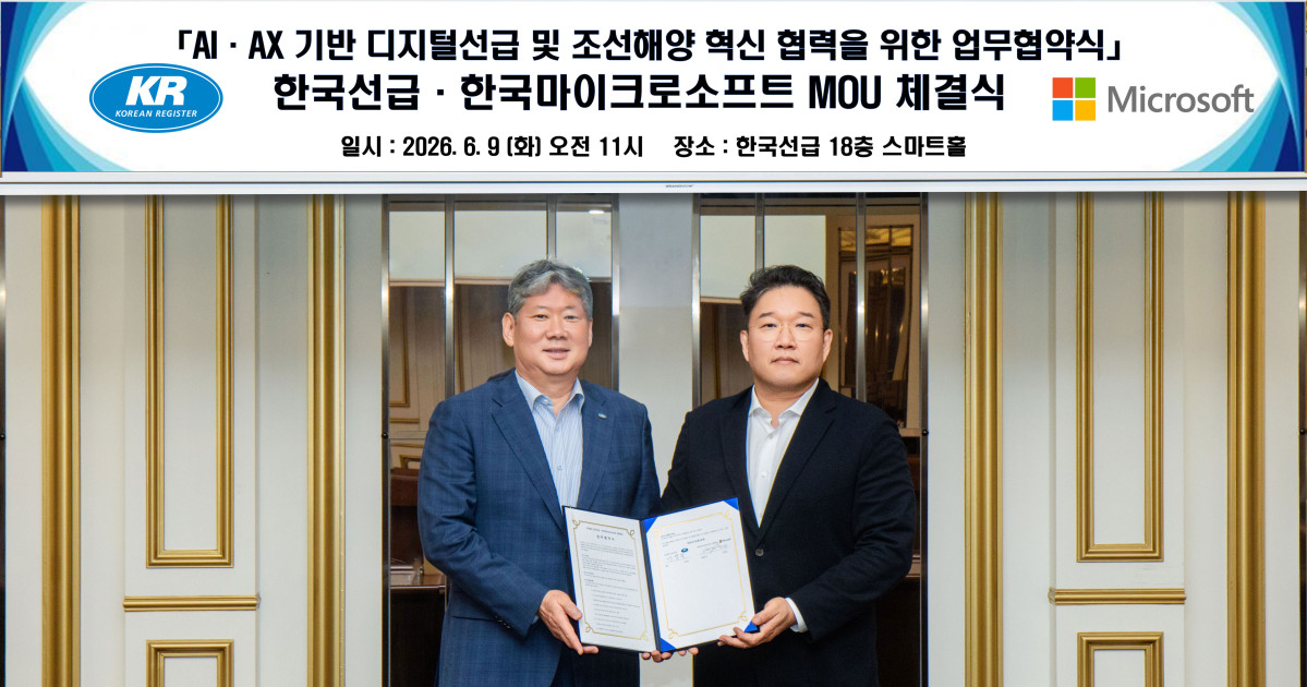 ▲KR-한국마이크로소프트_업무협약식 현장모습 (사진제공=한국선급)