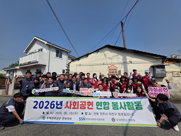 ▲롯데백화점 전주점과 주택관리공단 전북지사, 전북사회복지협의회 관계자들이 전주시 덕진구 여의동 일대에서 주거환경 개선 봉사활동을 마친 뒤 기념촬영을 하고 있다. (사진제공=롯데백화점 전주점)