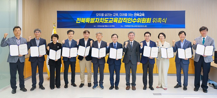 ▲천호성 전북특별자치도교육감 당선인과 전북교육감직인수위원회 위원들이 10일 위촉식을 마친 뒤 위촉장을 들고 기념촬영을 하고 있다. (사진제공=천호성 전북교육감 당선인 인수위원회)