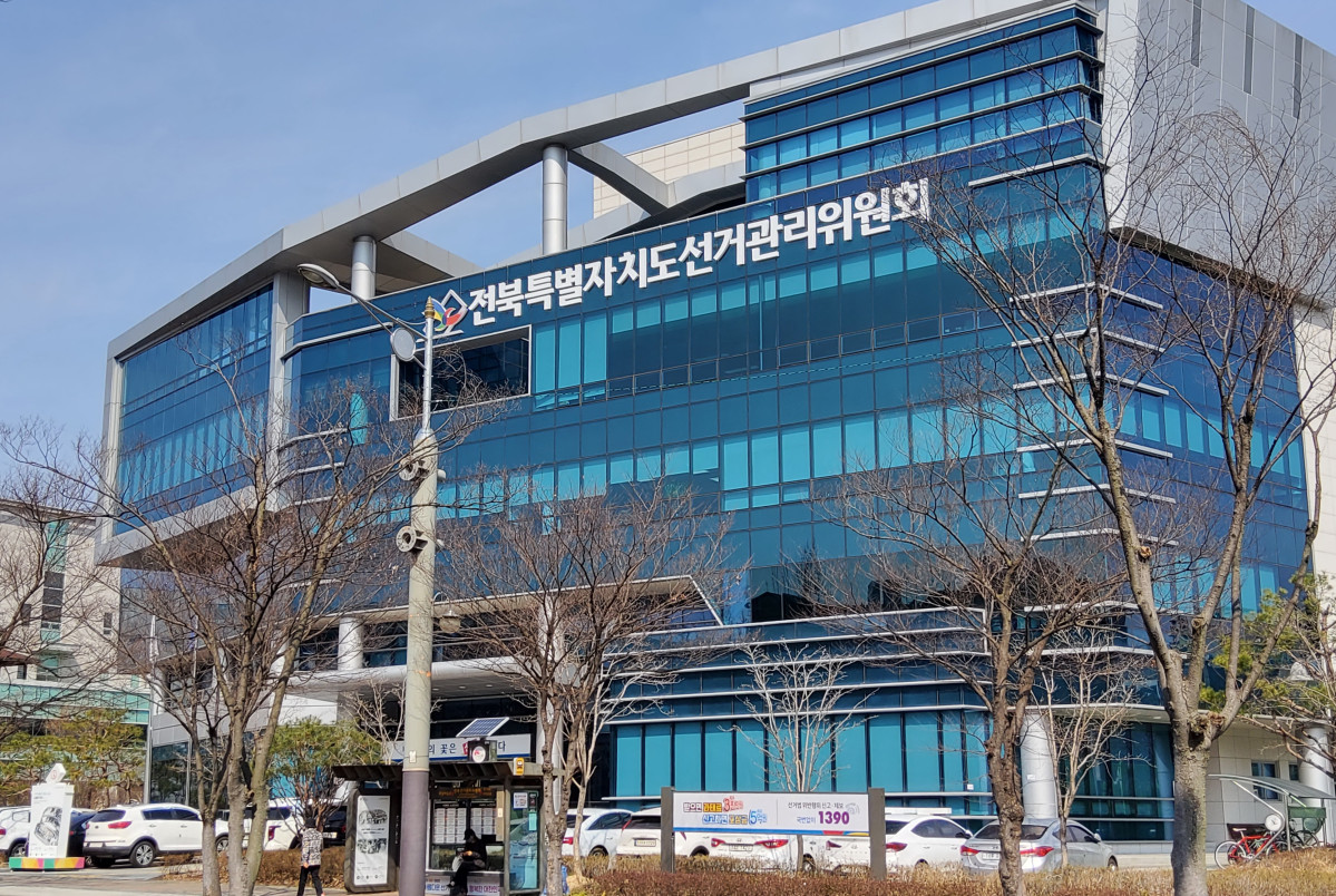 ▲전북특별자치도 선거관리위원회 전경. (사진제공=전북특별자치도 선거관리위원회)