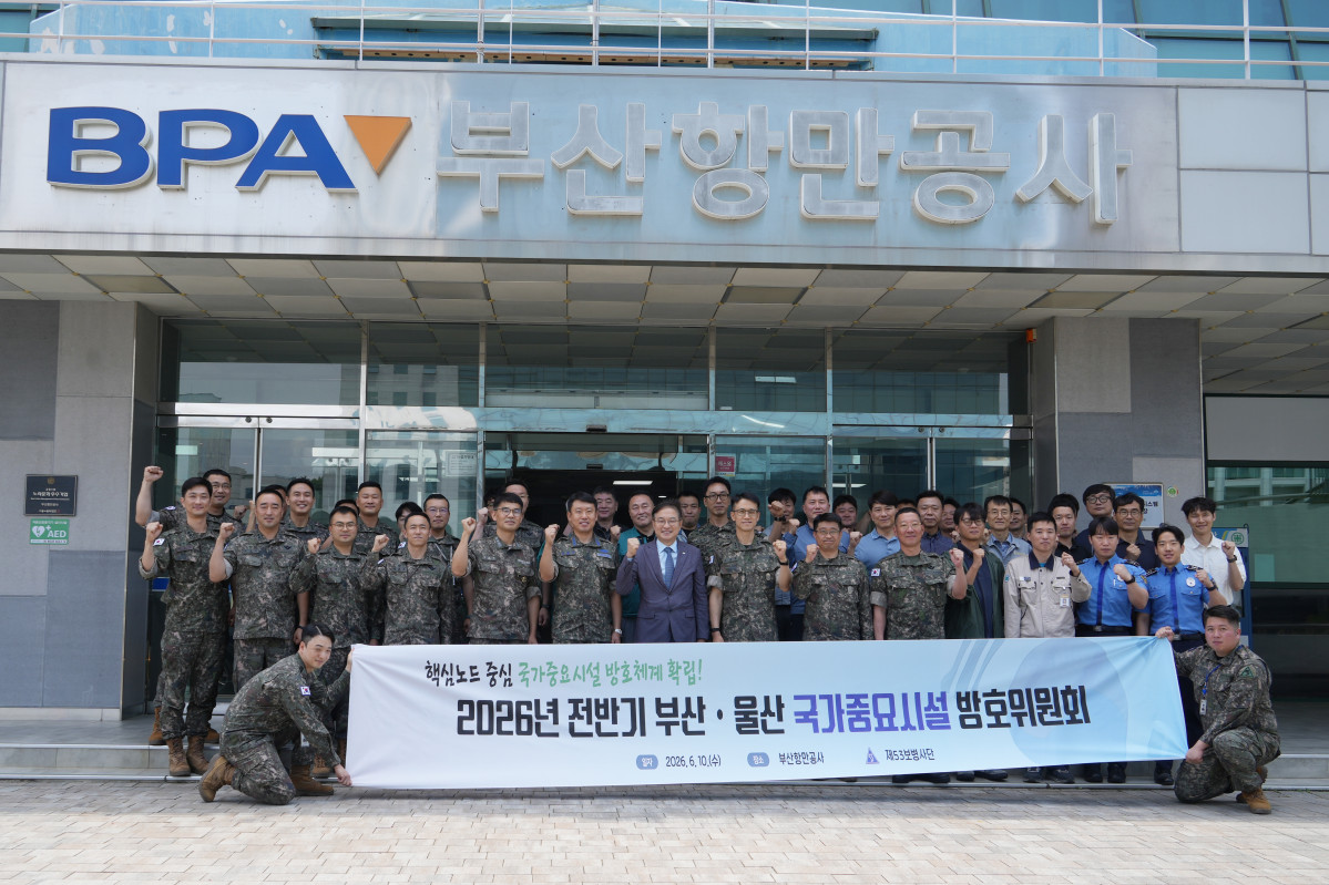 ▲2026년 전반기 부산울산 국가중요시설 방호위원회 (사진제공=부산항만공사)