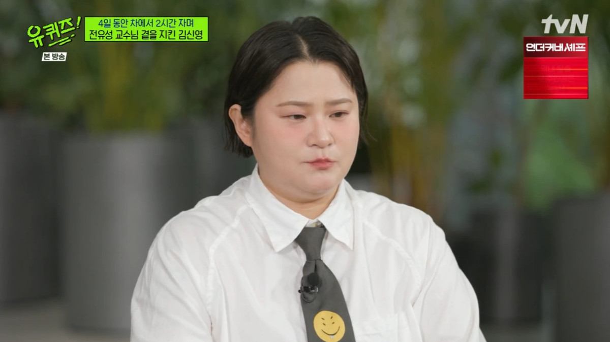 (출처=tvN '유 퀴즈 온 더 블럭' 캡처)