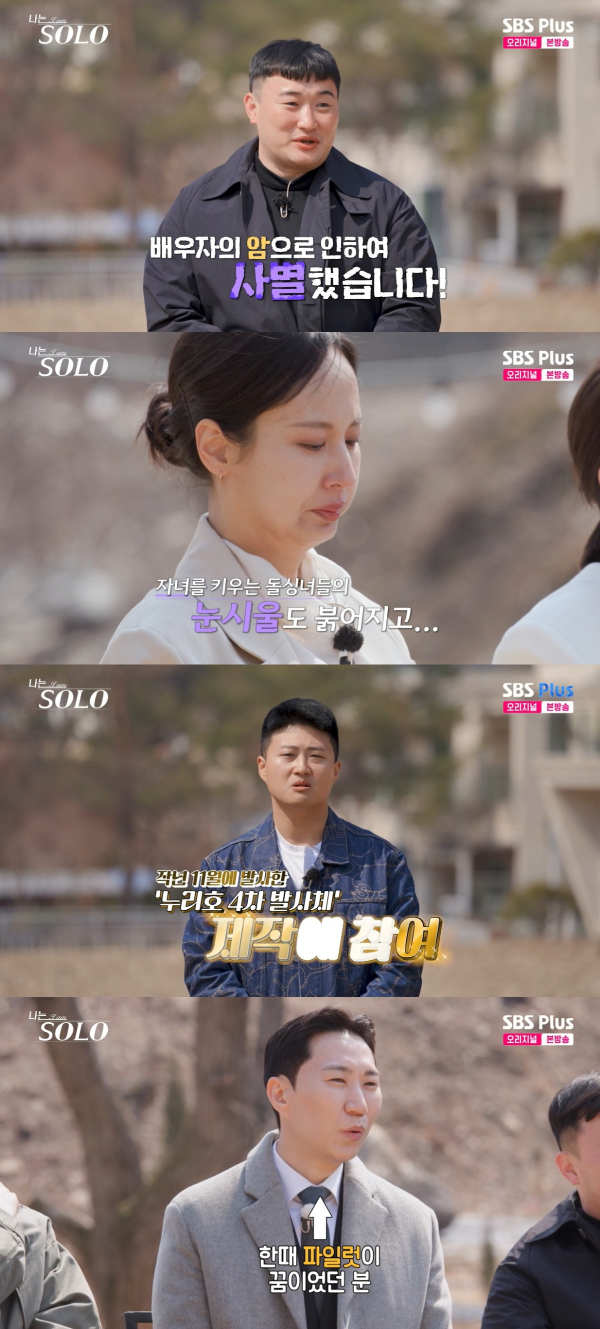 (출처=SBS Plus, ENA ‘나는 솔로’ 캡처)