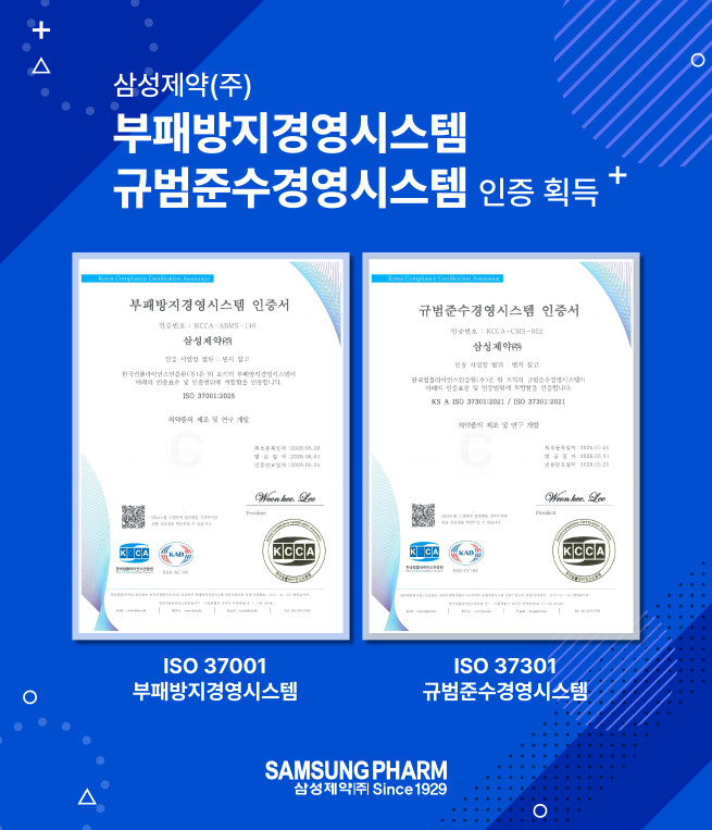 ▲삼성제약 제공