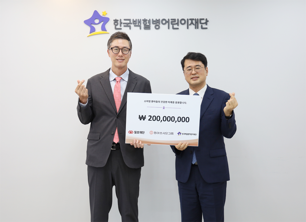 ▲일호재단이 한국백혈병어린이재단에 소아암 환우 치료비 지원 기부금 2억원을 전달했다. (사진제공=동아쏘시오홀딩스)