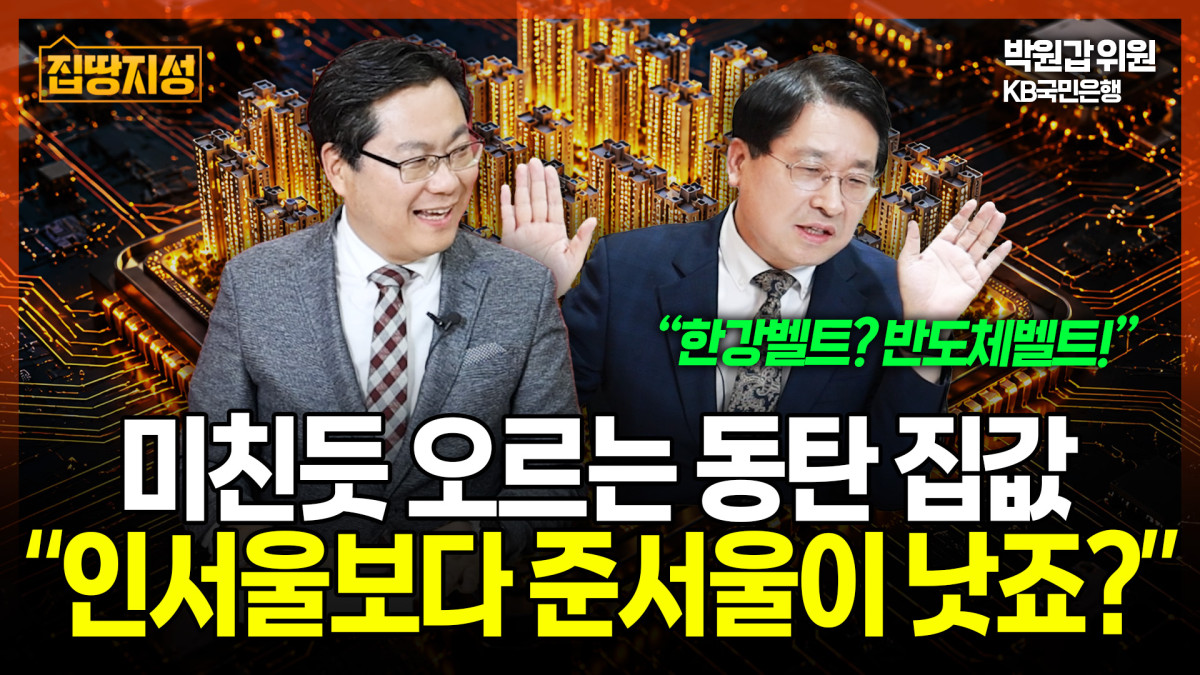 ▲'집땅지성' 화면 갈무리. (이투데이TV)