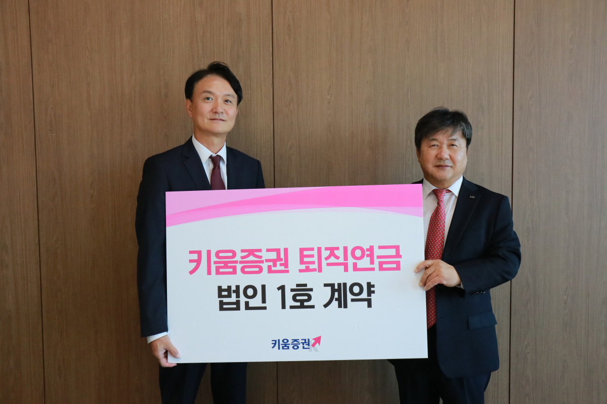 ▲엄주성 키움증권 대표(왼쪽)이 10일 1호 법인계약을 체결하고 곽달원 HK이노엔 대표와 기념사진을 찍고 있다. (사진제공=키움증권)