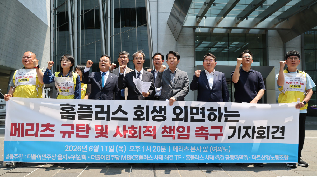 ▲더불어민주당 을지로위원회와 마트노조 홈플러스 지부원들이 11일 오후 서울 여의도 메리츠증권 항의 방문에 앞서 '홈플러스 회생 외면하는 메리츠 규탄 및 사회적 책임 촉구 기자회견'을 열고 구호를 외치고 있다. (뉴시스)