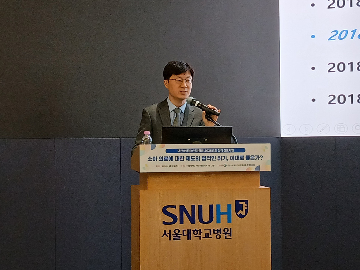 ▲11일 대한소아청소년과학회가 서울 종로구 서울대병원 어린이병원에서 ‘소아 의료에 대한 제도와 법적인 위기, 이대로 좋은가?’를 주제로 정책 심포지엄을 개최한 가운데 이상윤 서울대학교 어린이병원 소아청소년과 교수가 발표 중이다. (한성주 기자 hsj@)