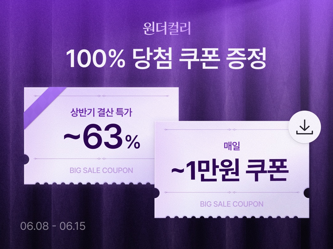 ▲컬리, ‘6월 원더컬리’ (사진제공=컬리)