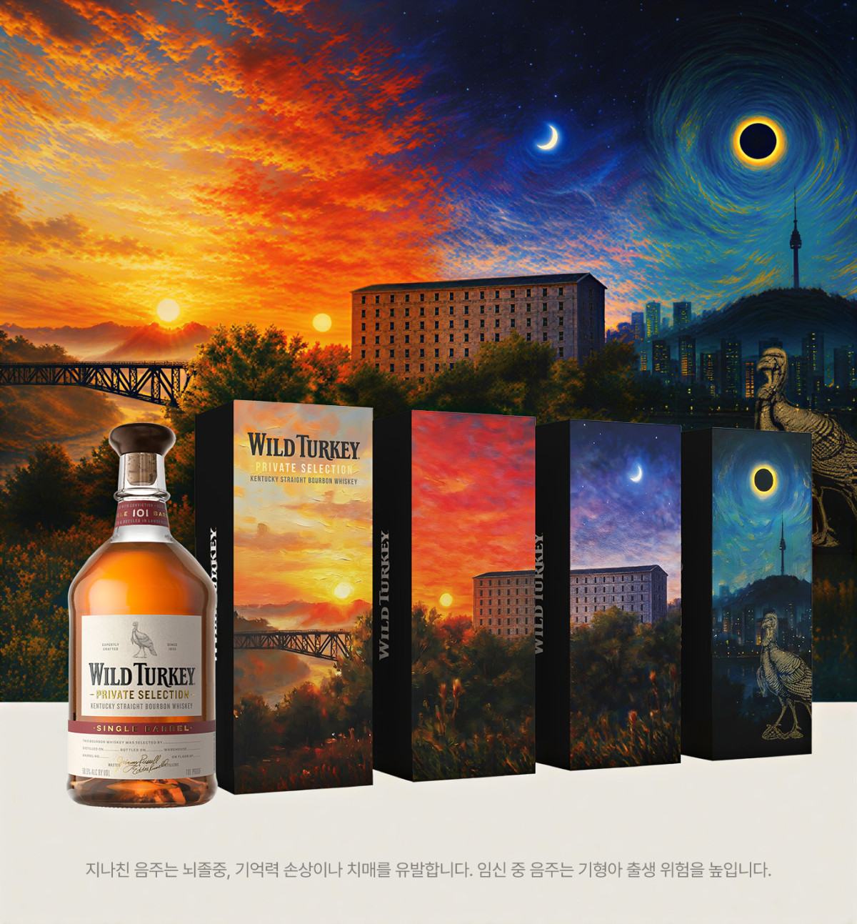 ▲와일드 터키 프라이빗 셀렉션 싱글 배럴 제품 사진. (사진제공=캄파리코리아)