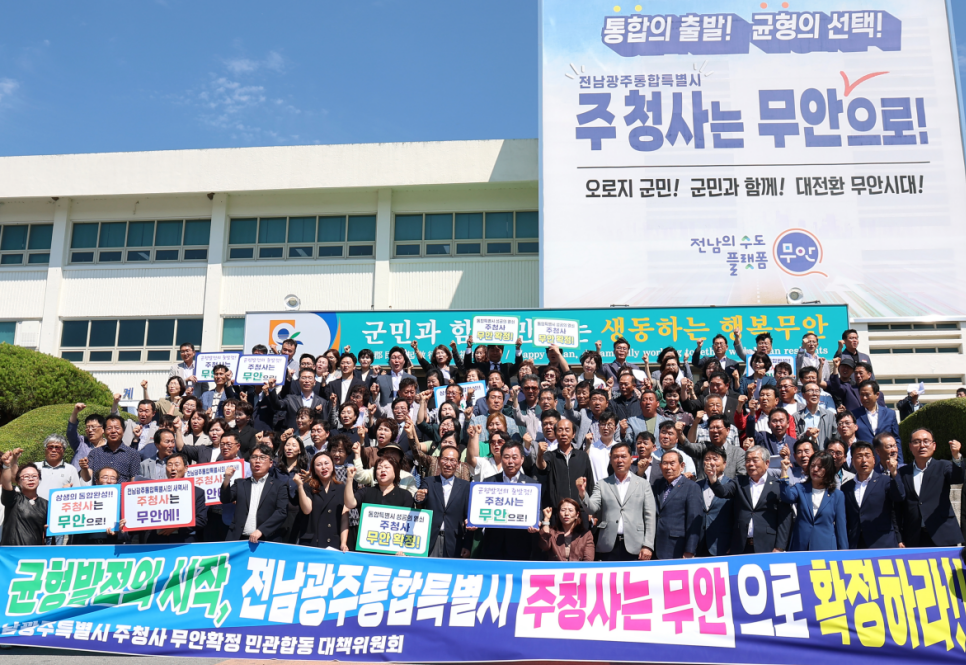 ▲무안군청 본관 앞에서 열린 통합특별시 주청사 무안 확정 민관합동대책위원회 출범식에서 참석자들이 주청사 무안 유치를 촉구하고 있다. (사진=박정희 기자)