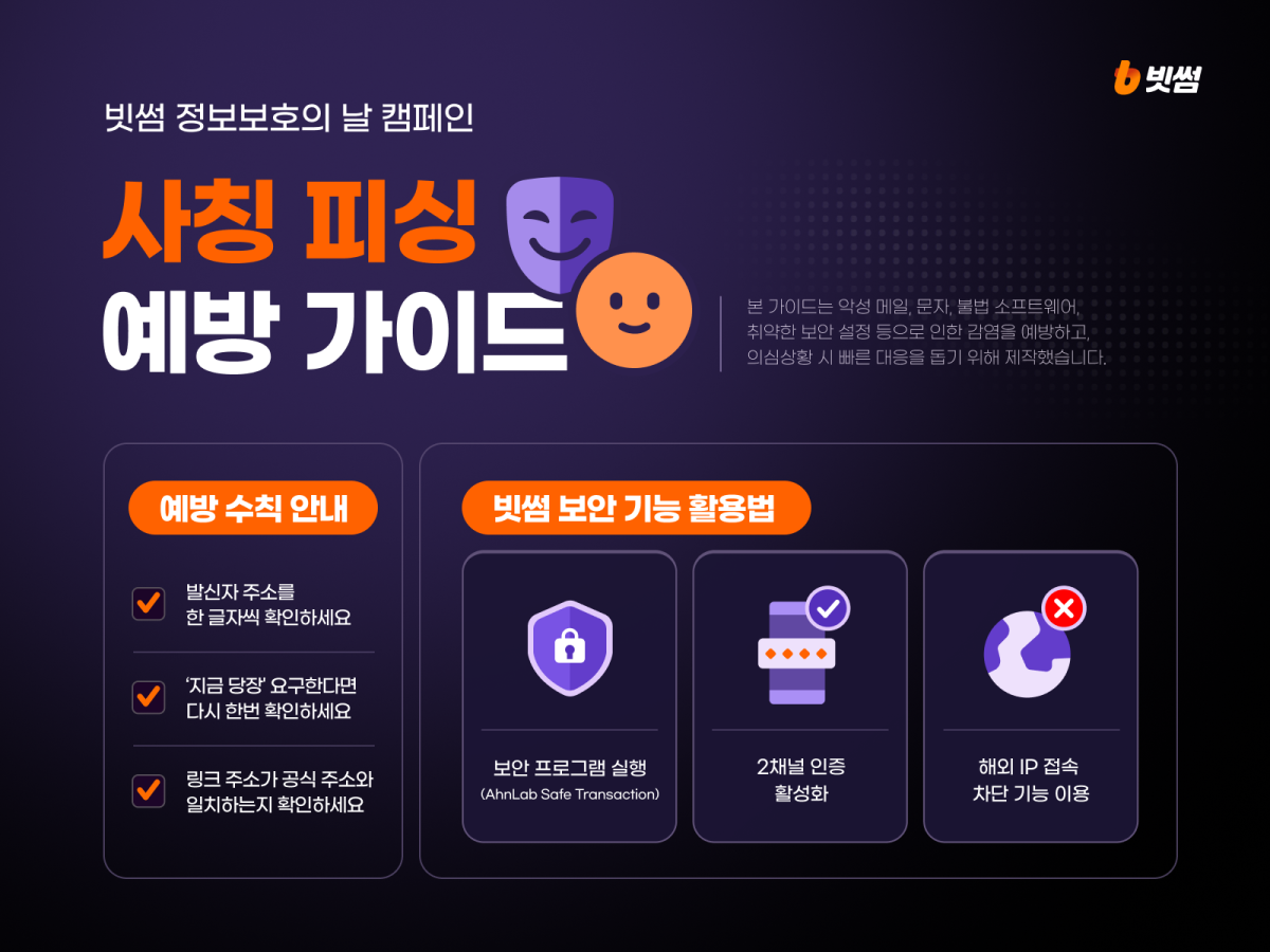 (사진=빗썸)