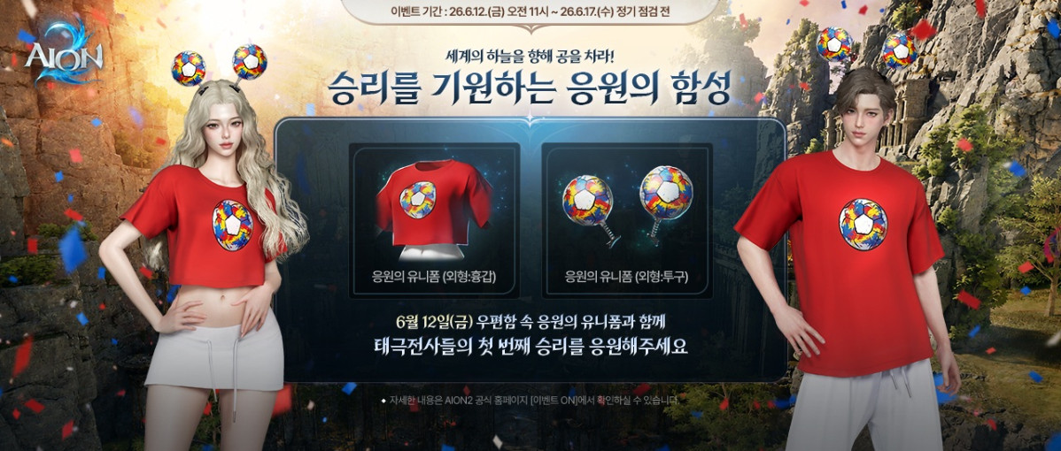 ▲아이온2 이벤트 이미지. (사진제공=엔씨)