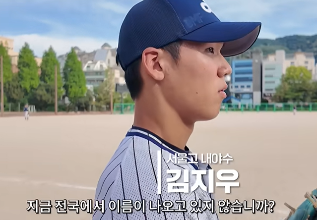 ▲‘서울고 선수들 보고 진짜 깜짝 놀랐습니다’. 서울고 내야수 김지우. (출처=유튜브 채널 ‘이대호 [RE:DAEHO]’)
