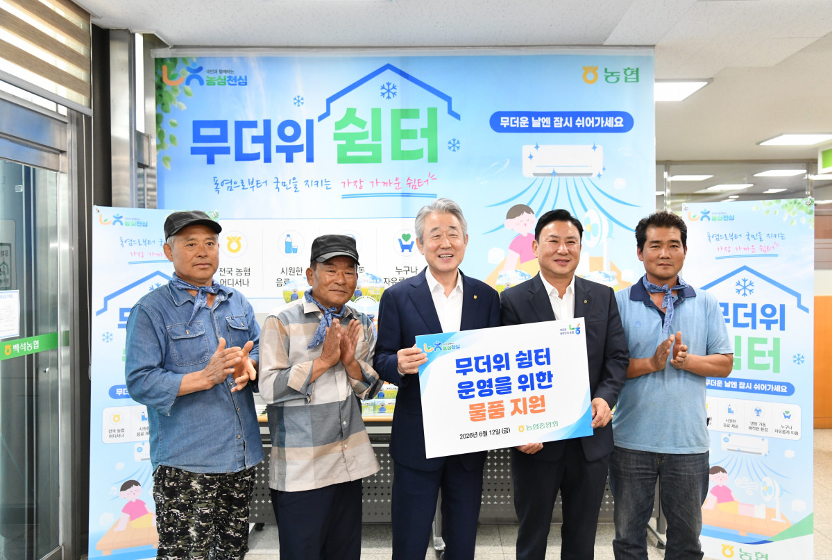 ▲강호동 농협중앙회장(가운데 왼쪽)이 12일 경기 양주시 백석농협을 방문해 무더위 쉼터 이용 농업인들에게 폭염 대응 지원 물품을 전달하며 기념촬영하고 있다. 농협은 전국 약 6000개소 점포를 무더위 쉼터로 개방하고 9월 말까지 운영한다. (경기농협)