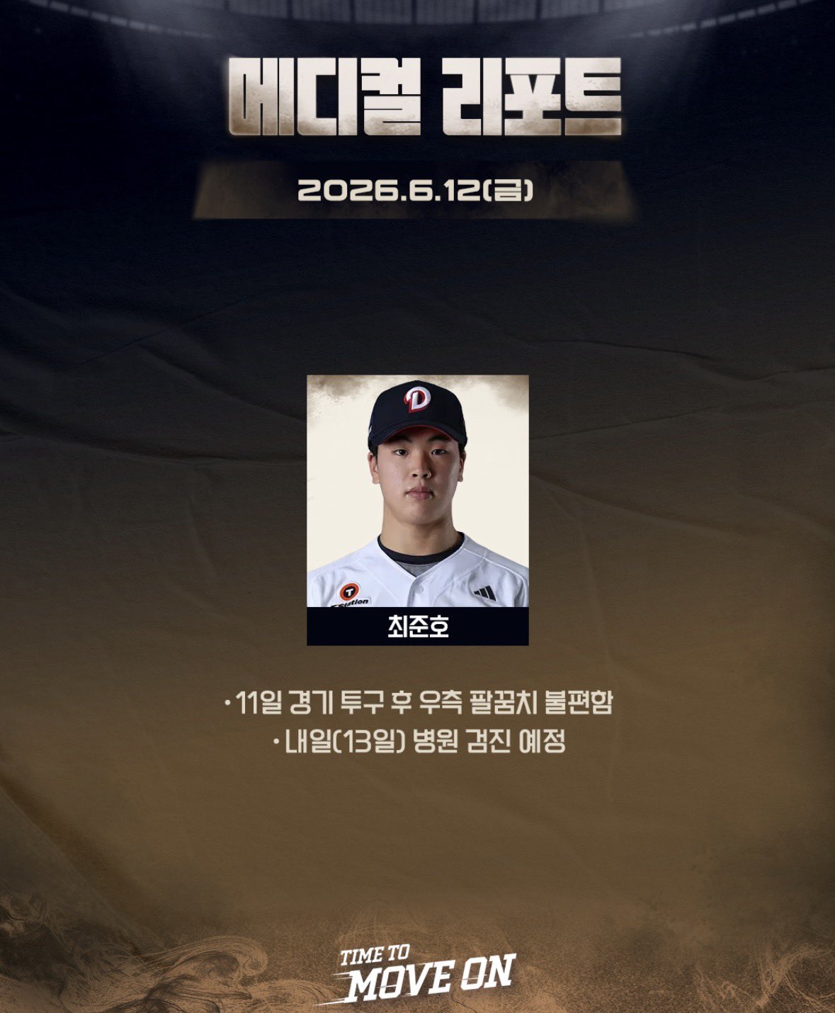 ▲두산 최준호 말소. (사진제공=두산 구단)