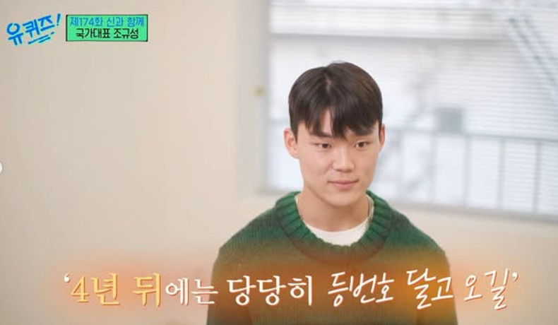 ▲남자 축구 대표팀 오현규 선수. (출처=tvN '유 퀴즈 온 더 블럭' 캡처)
