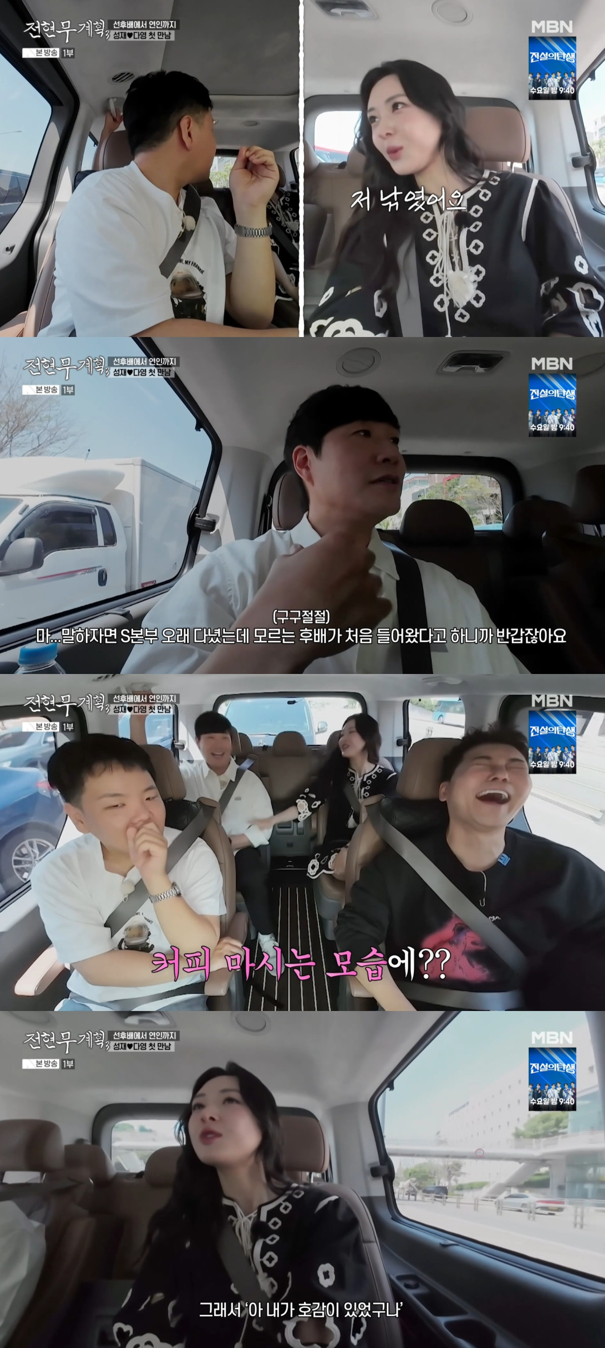 (출처=MBN '전현무계획3' 캡처)