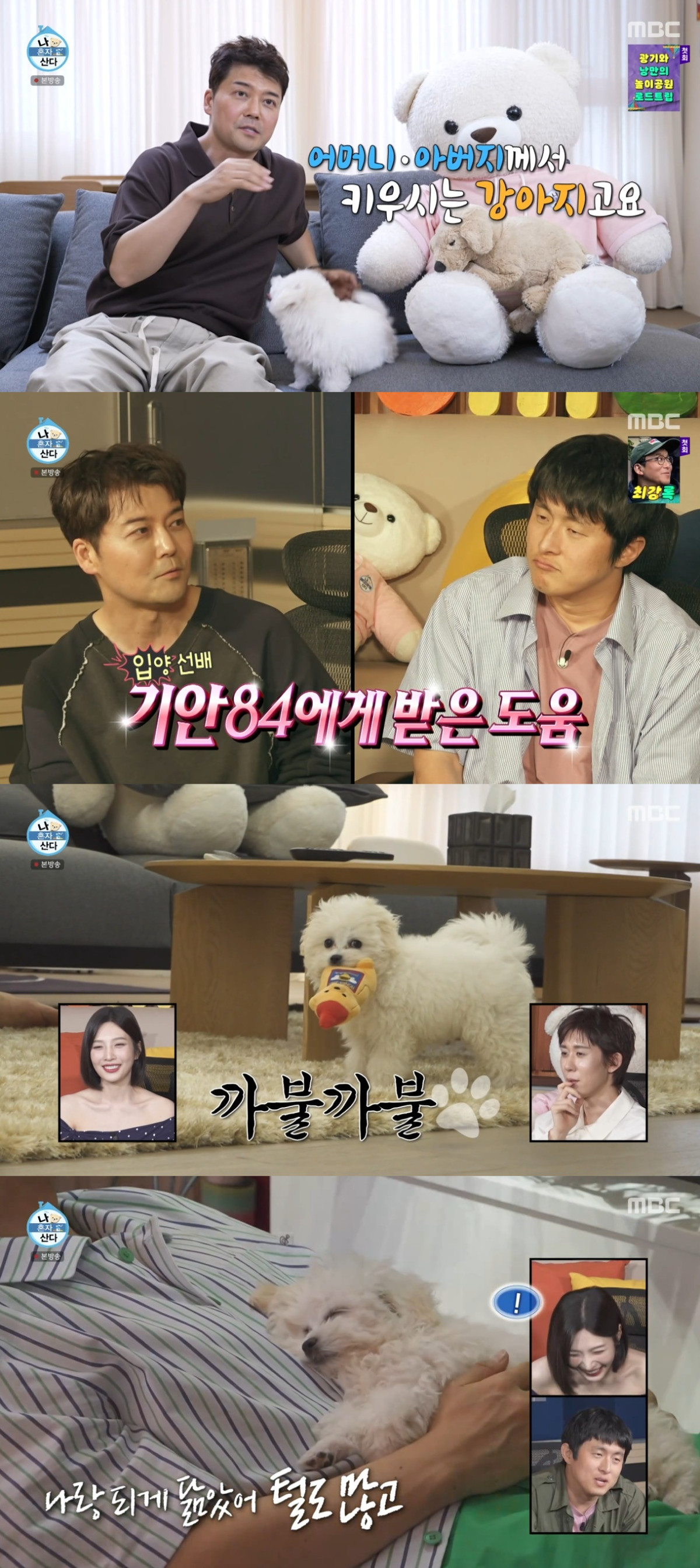 (출처=MBC '나 혼자 산다' 캡처)