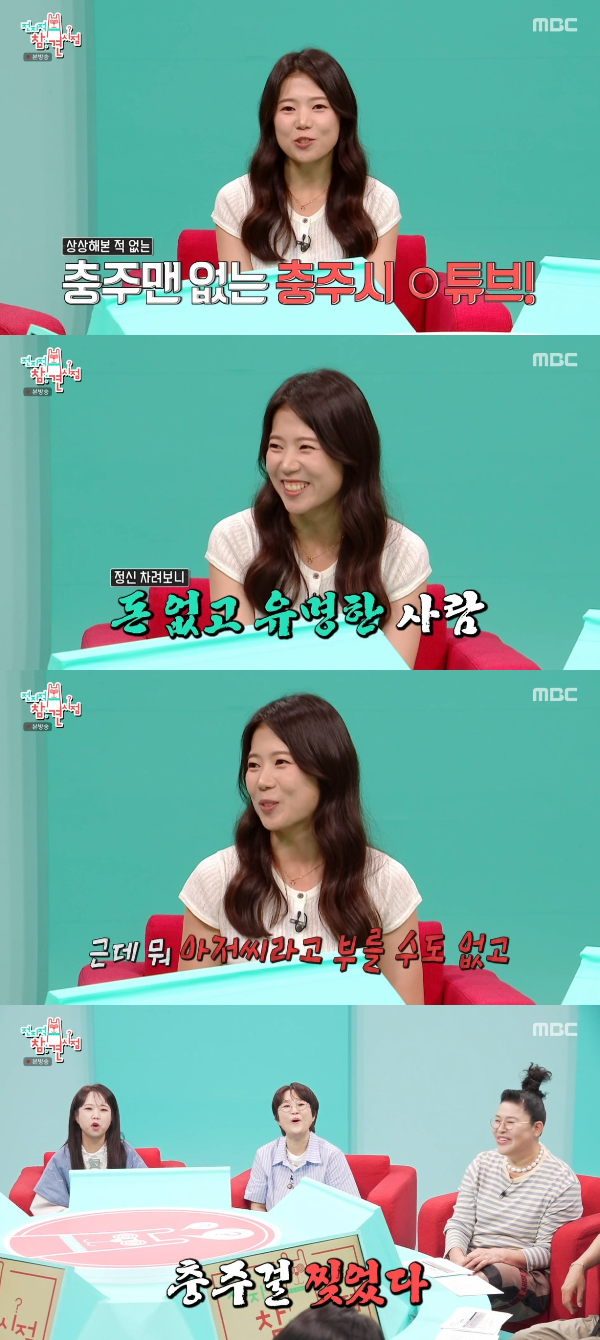 (출처=MBC '전지적 참견 시점' 캡처)
