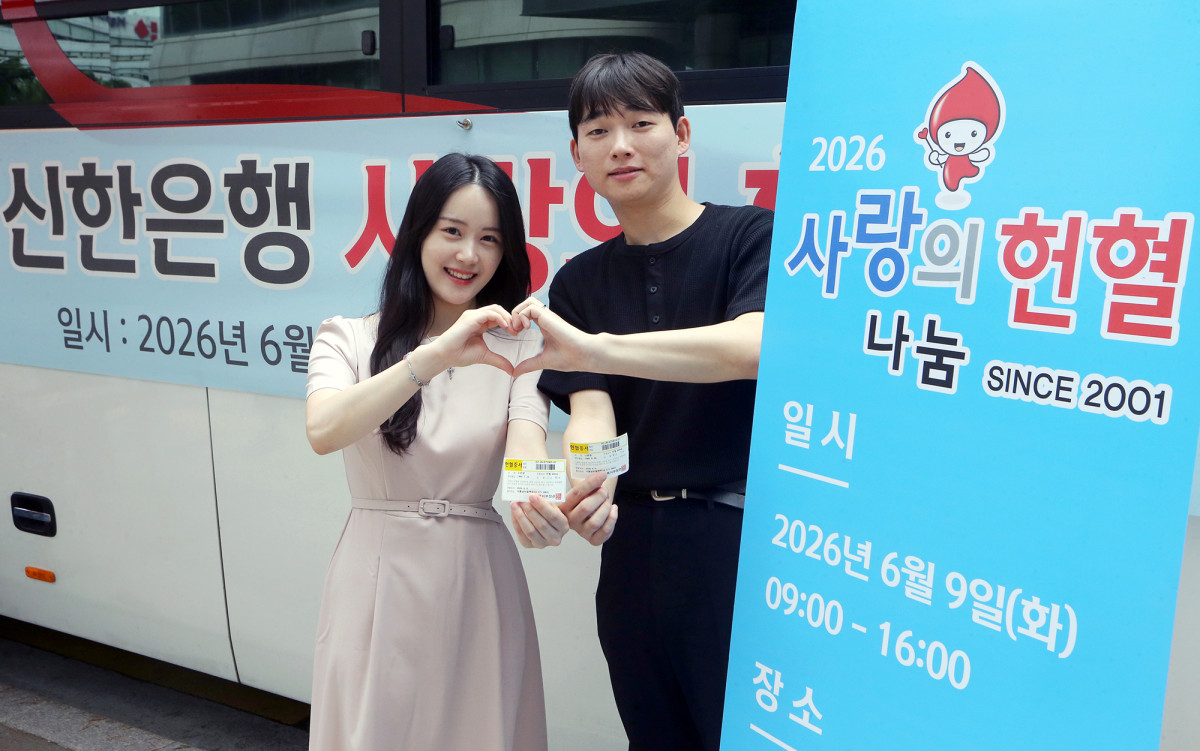 ▲신한은행이 혈액 수급 안정화에 동참하고 생명존중 문화를 확산하기 위해 임직원이 함께하는 ‘2026 사랑의 헌혈 나눔’ 캠페인을 진행했다. (사진제공=신한은행)