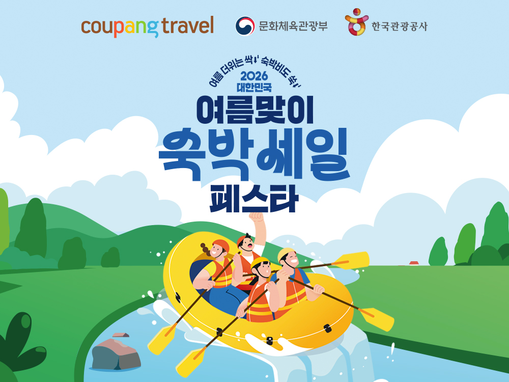 ▲여름맞이 숙박세일 페스타 (사진제공=쿠팡)