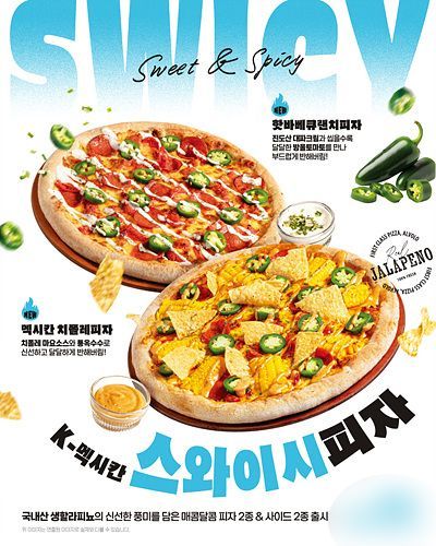 ▲전남 진도군 특산물로 개발된 대파피자 포스터. (사진제공=진도군)