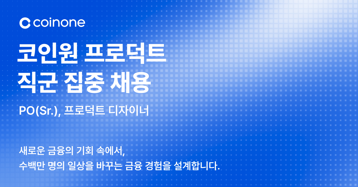 (코인원)