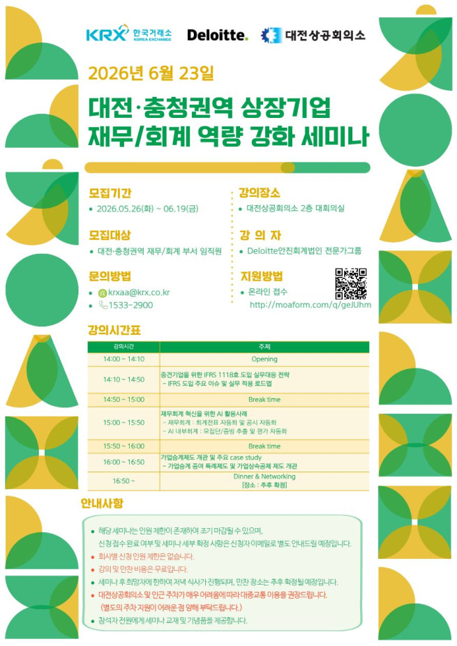 (제공=한국 딜로이트그룹)